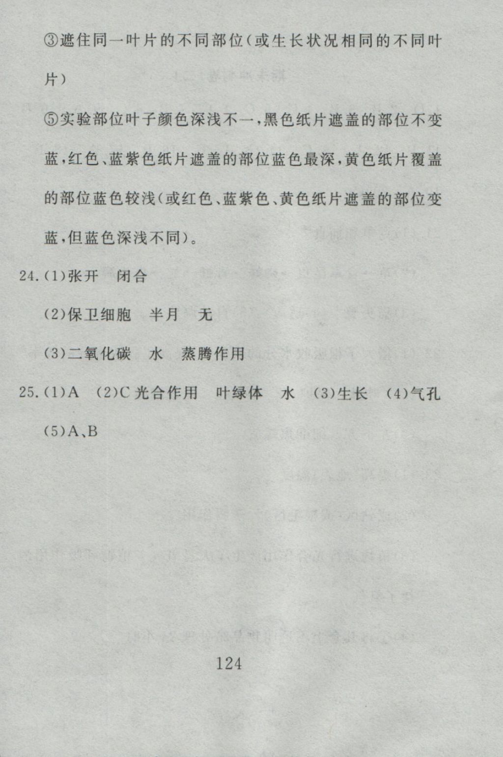 2016年高分計(jì)劃一卷通七年級(jí)生物上冊(cè)人教版 參考答案第64頁(yè)