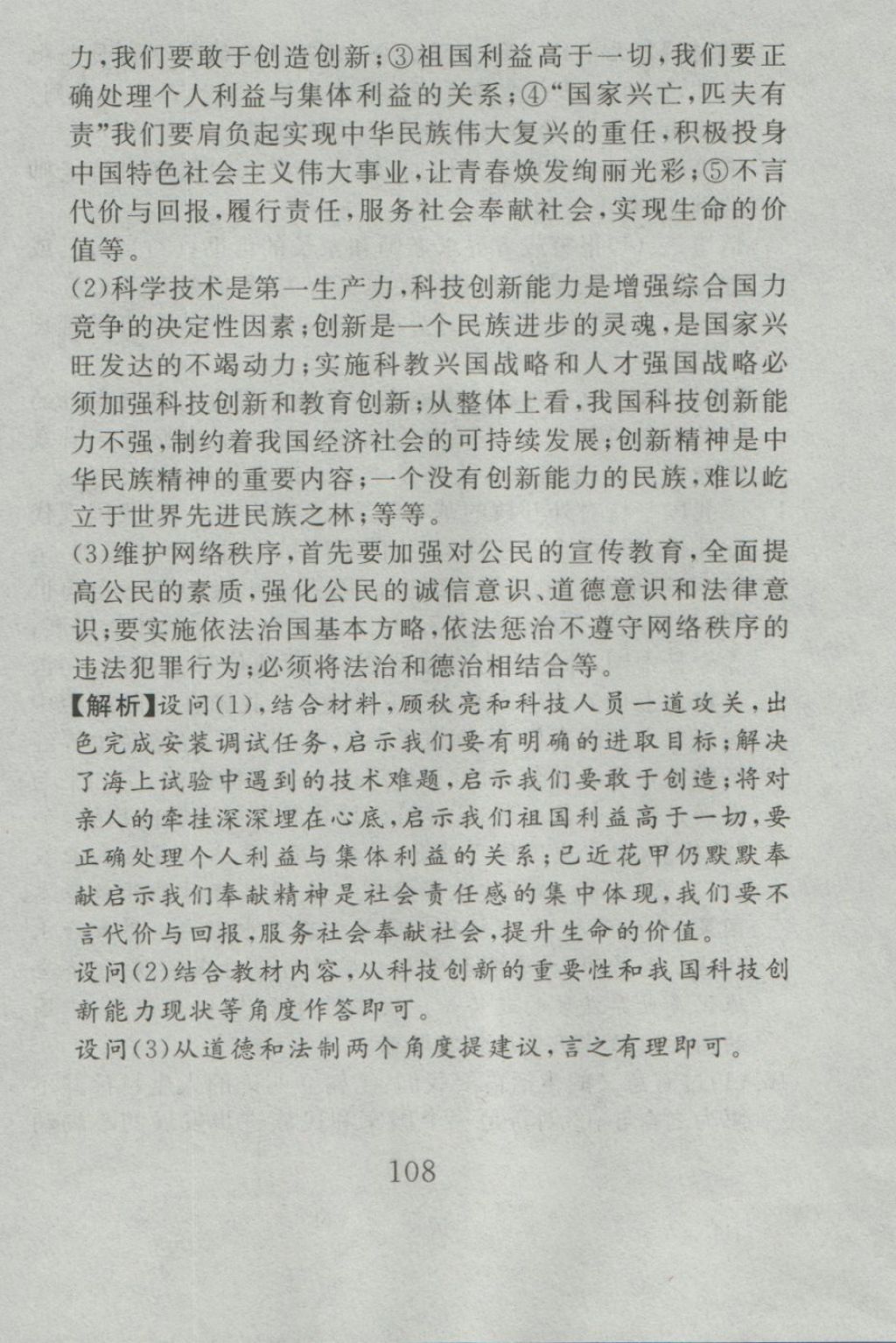 2016年高分計(jì)劃一卷通九年級思想品德全一冊人教版 參考答案第48頁