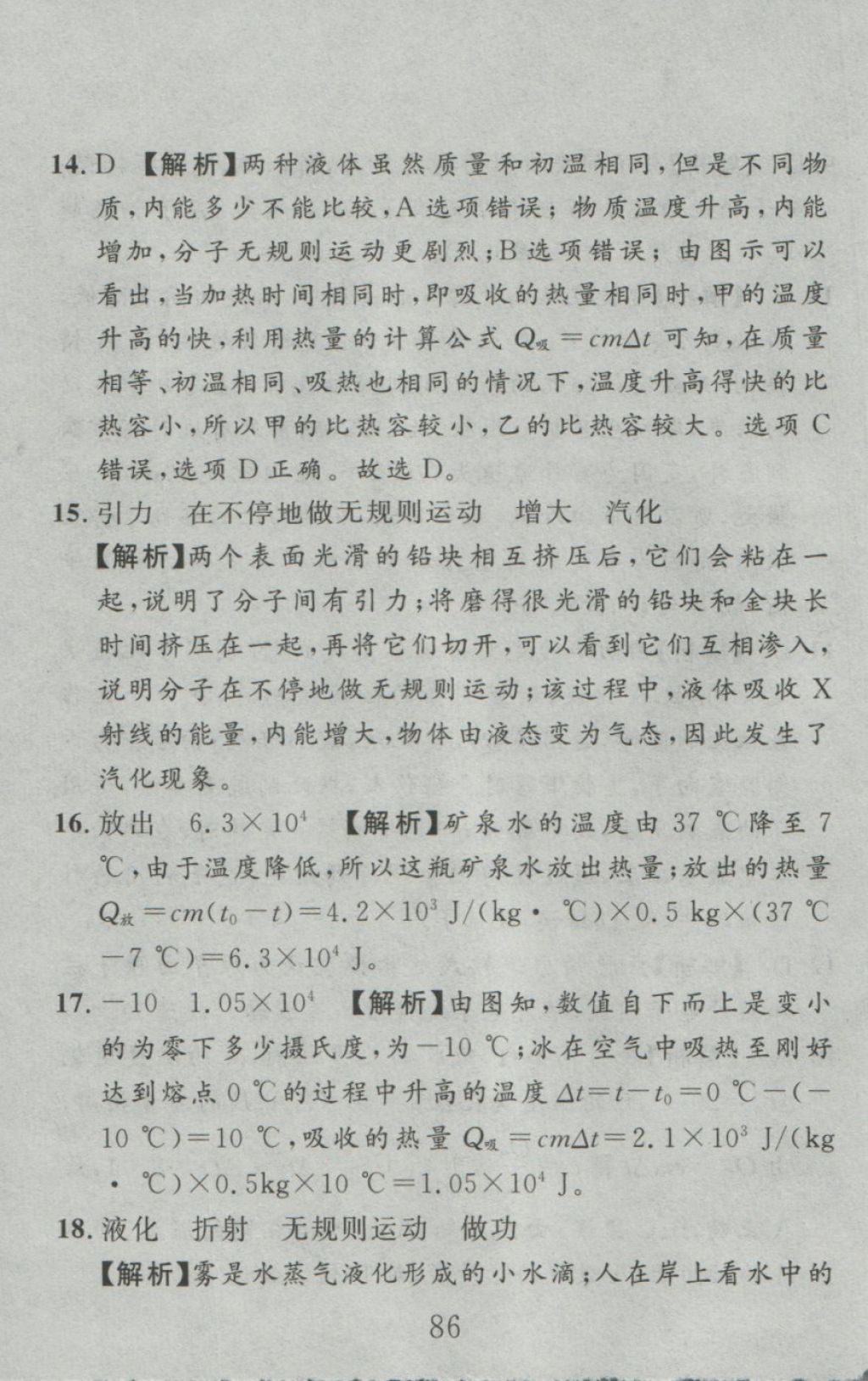 2016年高分計劃一卷通九年級物理全一冊人教版 參考答案第6頁