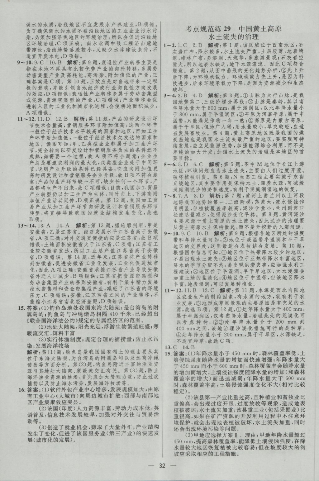 2017年高中總復(fù)習(xí)優(yōu)化設(shè)計一輪用書地理天津?qū)０?nbsp;參考答案第31頁