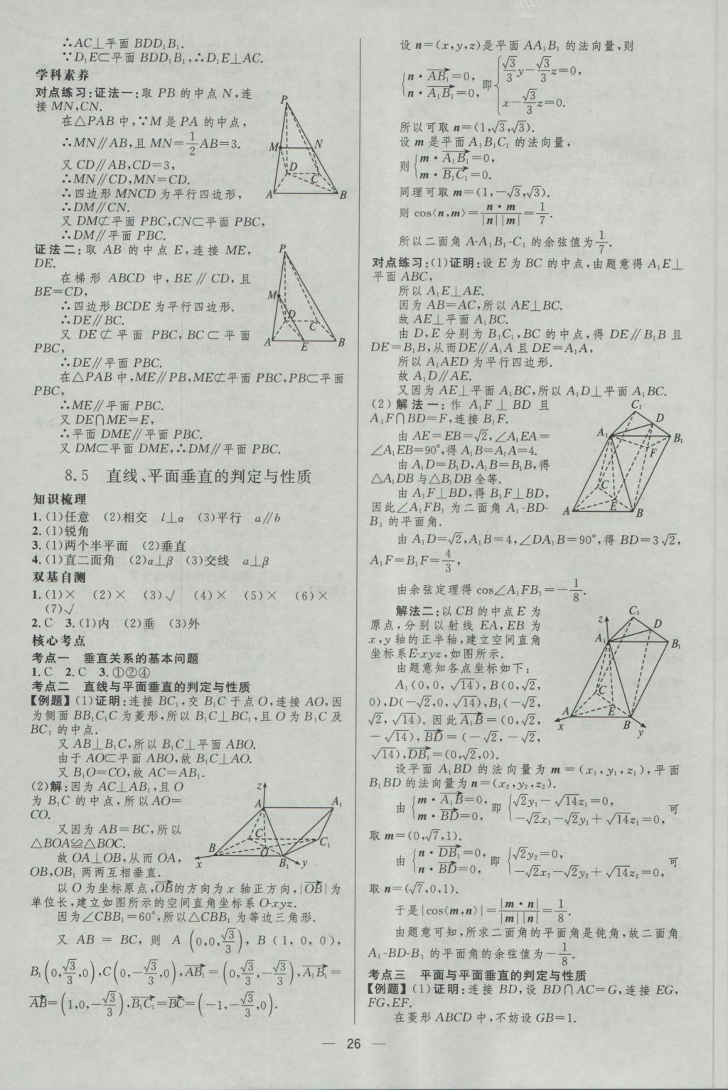 2017年高中總復(fù)習(xí)優(yōu)化設(shè)計(jì)理科數(shù)學(xué)天津?qū)０?nbsp;參考答案第25頁