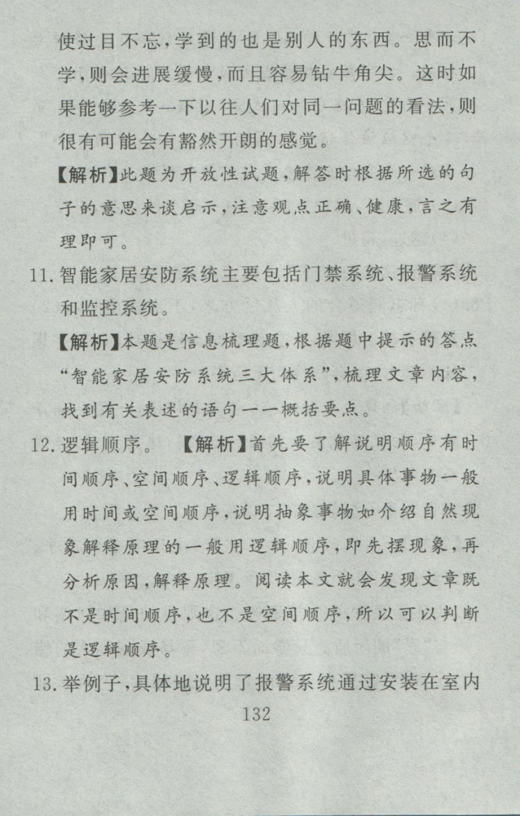 2016年高分計(jì)劃一卷通七年級(jí)語(yǔ)文上冊(cè)江蘇版 參考答案第60頁(yè)