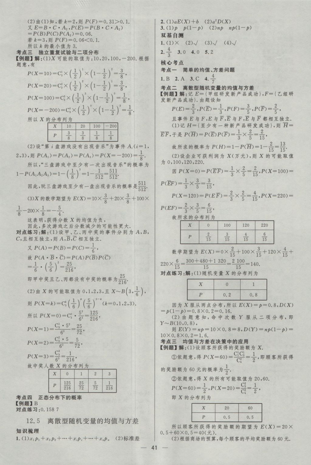 2017年高中總復習優(yōu)化設計理科數(shù)學天津專版 參考答案第40頁