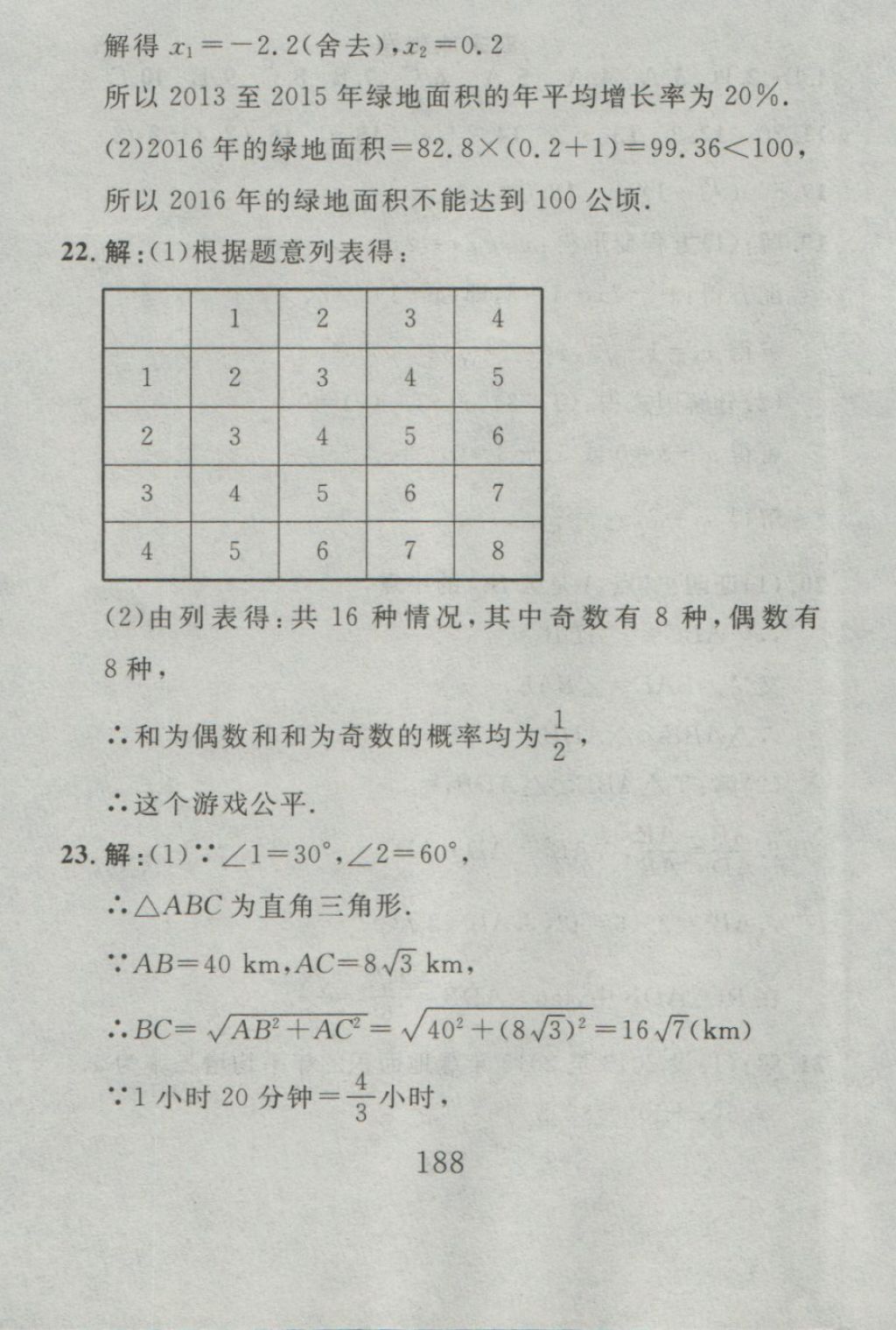 2016年高分计划一卷通九年级数学全一册人教版 参考答案第104页