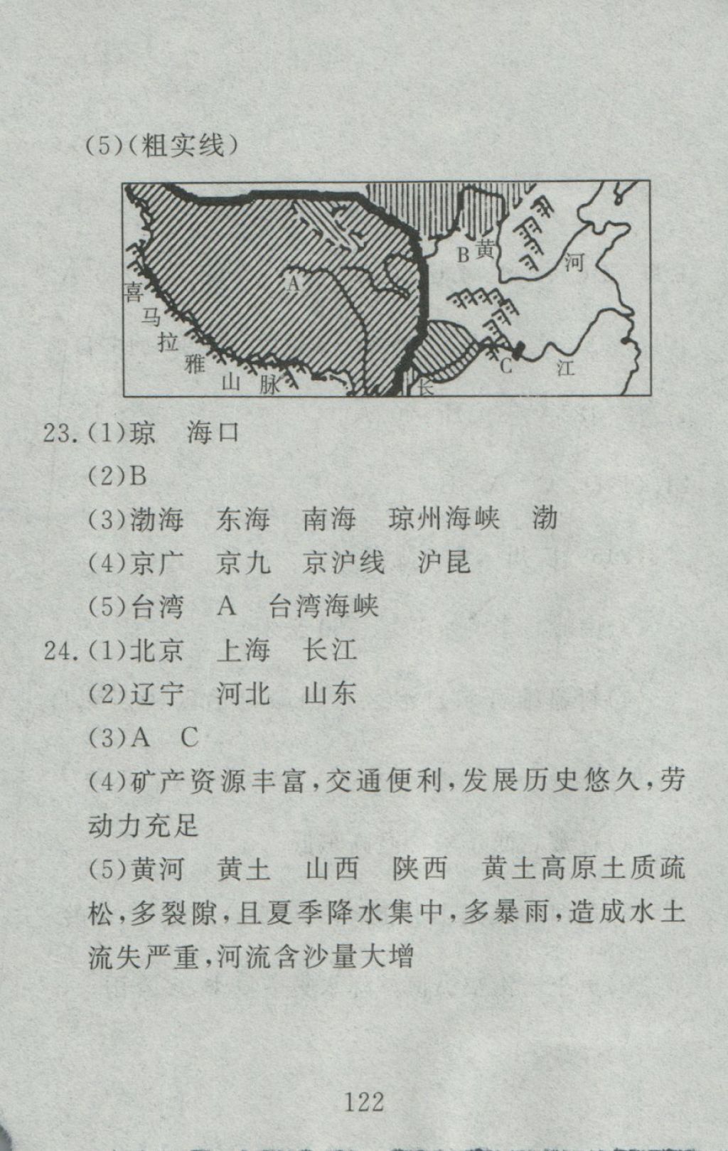 2016年高分計劃一卷通八年級地理上冊人教版 參考答案第62頁