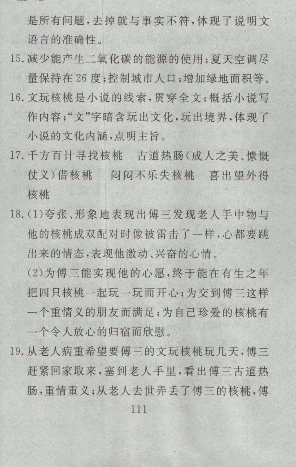 2016年高分計劃一卷通七年級語文上冊江蘇版 參考答案第39頁