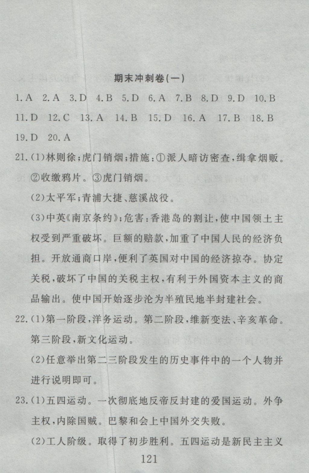 2016年高分計劃一卷通八年級歷史上冊人教版 參考答案第61頁