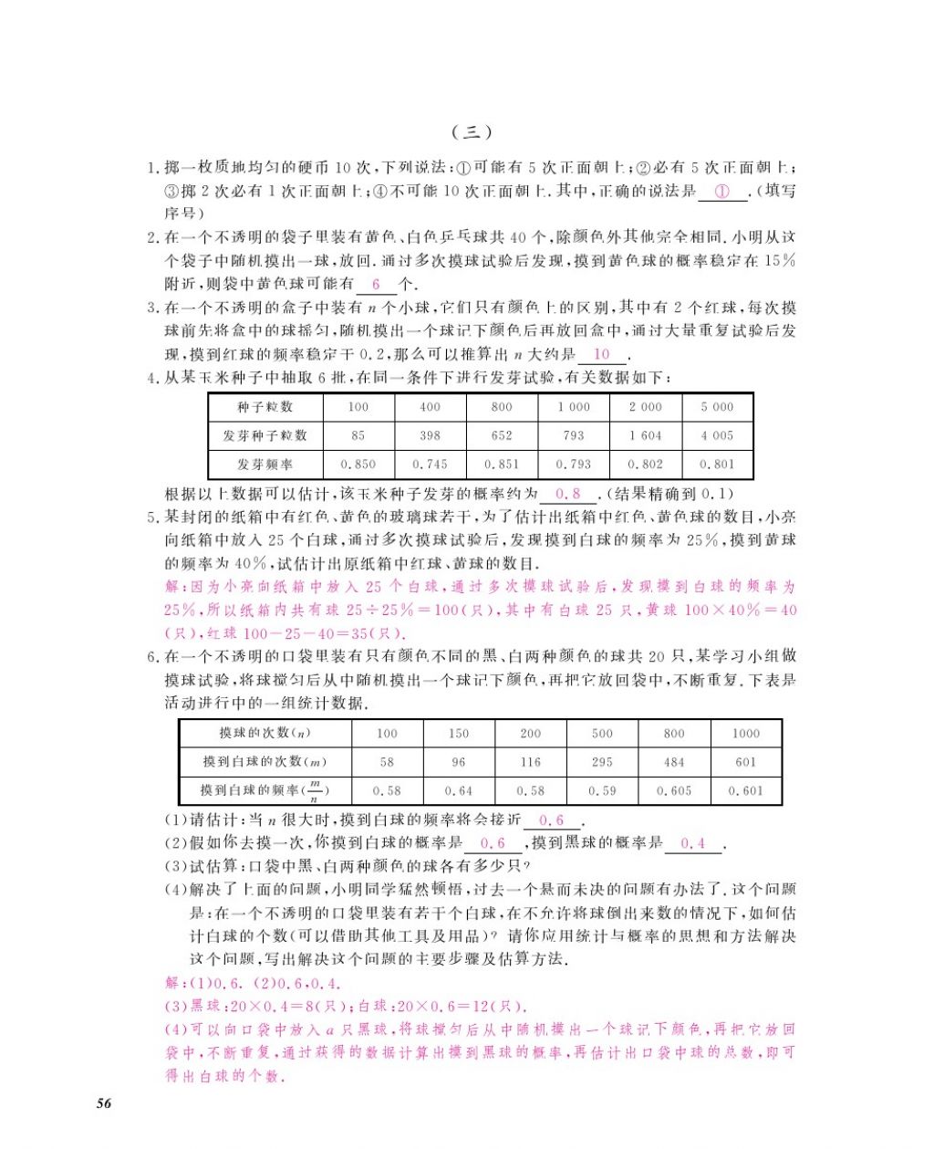 2016年作業(yè)本九年級數(shù)學(xué)全一冊人教版江西教育出版社 參考答案第59頁