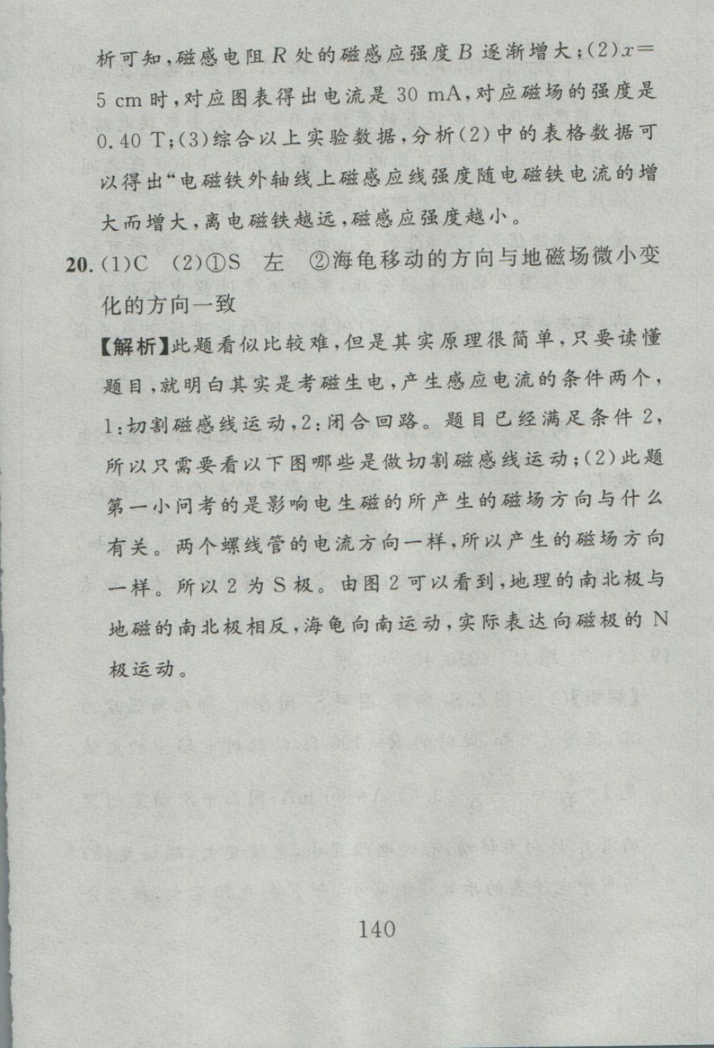 2016年高分計劃一卷通九年級物理全一冊人教版 參考答案第60頁