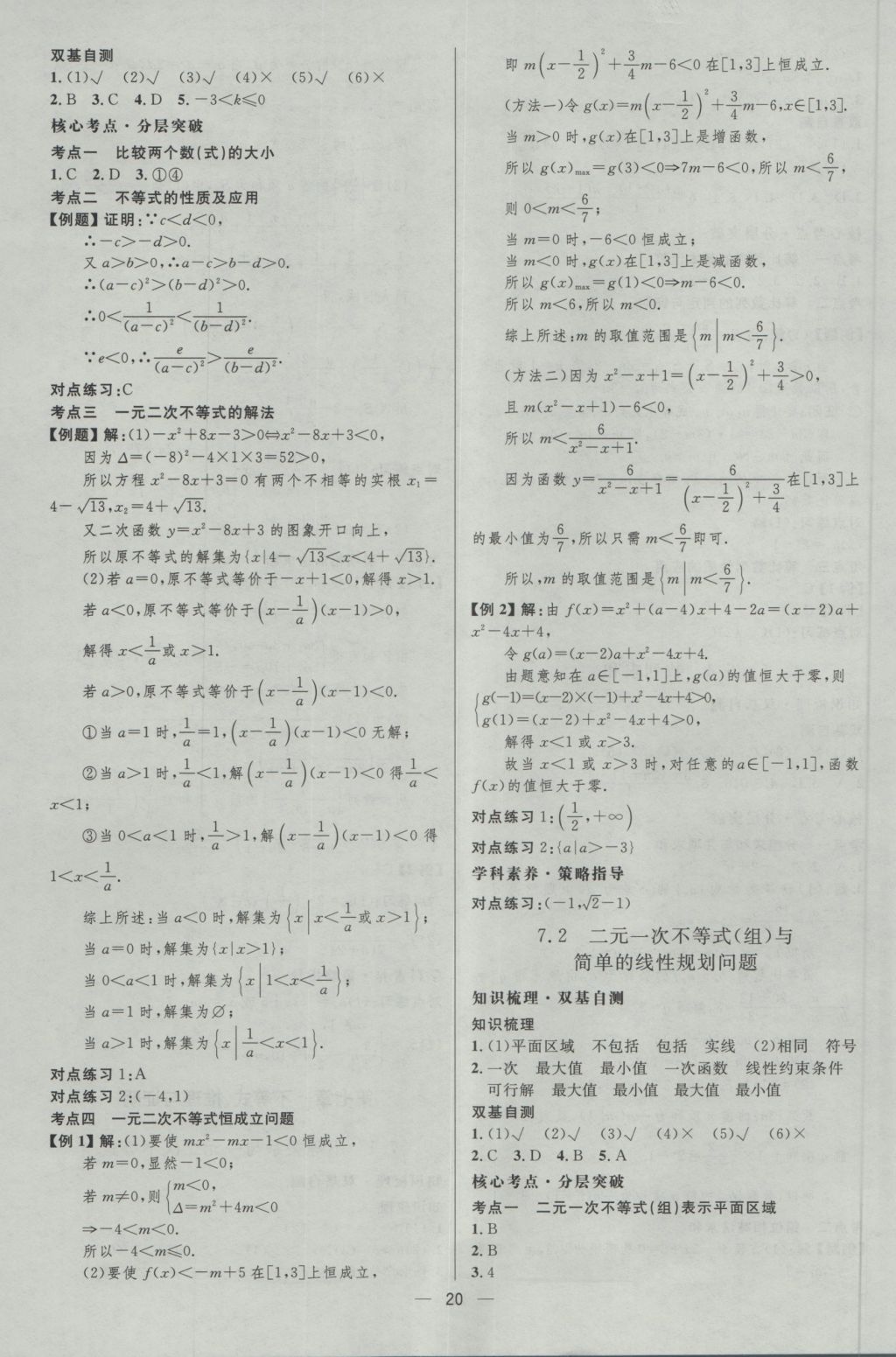 2017年高中總復(fù)習(xí)優(yōu)化設(shè)計(jì)文科數(shù)學(xué)天津?qū)０?nbsp;參考答案第19頁