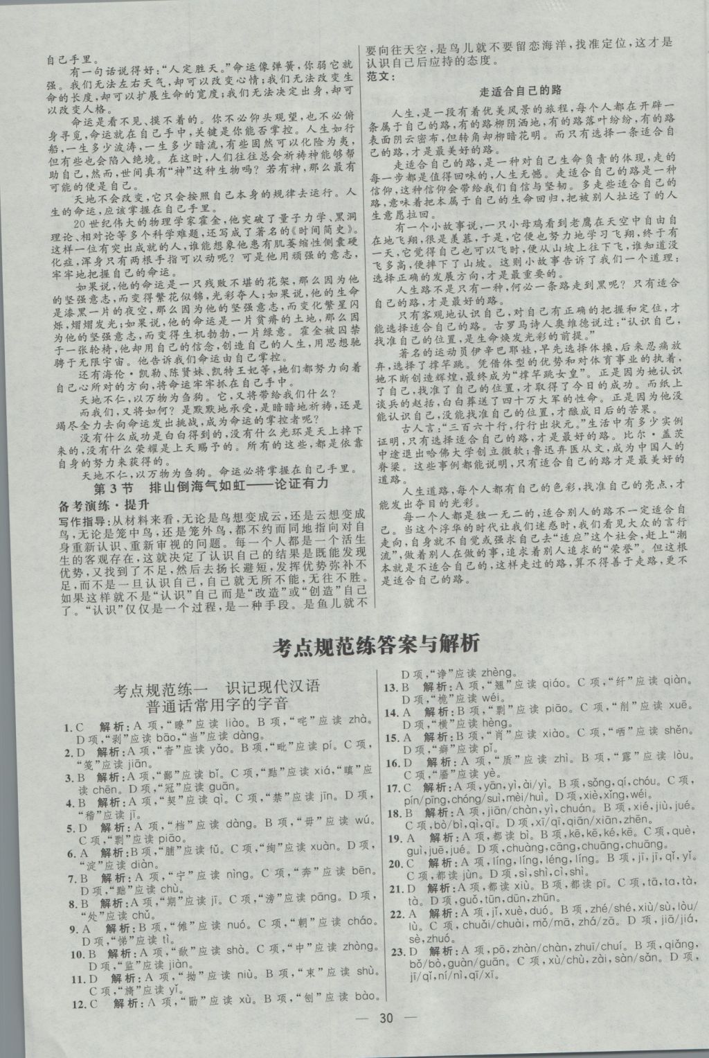 2017年高中總復(fù)習(xí)優(yōu)化設(shè)計(jì)一輪用書語(yǔ)文天津?qū)０?nbsp;參考答案第29頁(yè)