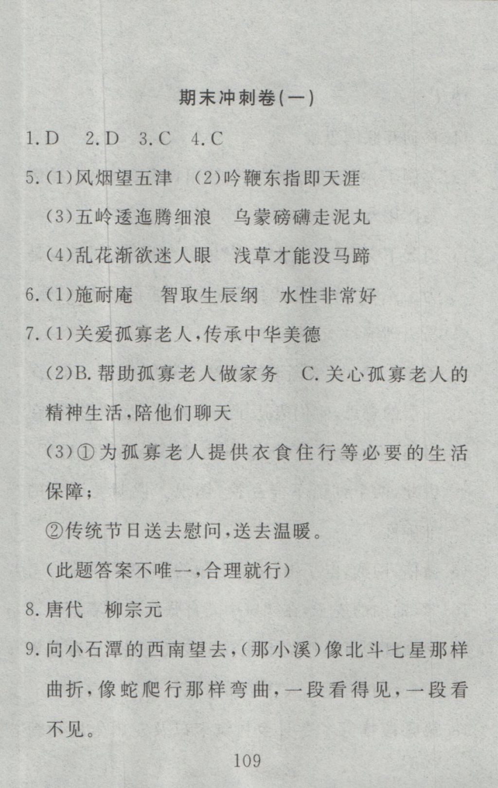 2016年高分计划一卷通八年级语文上册人教版 参考答案第37页