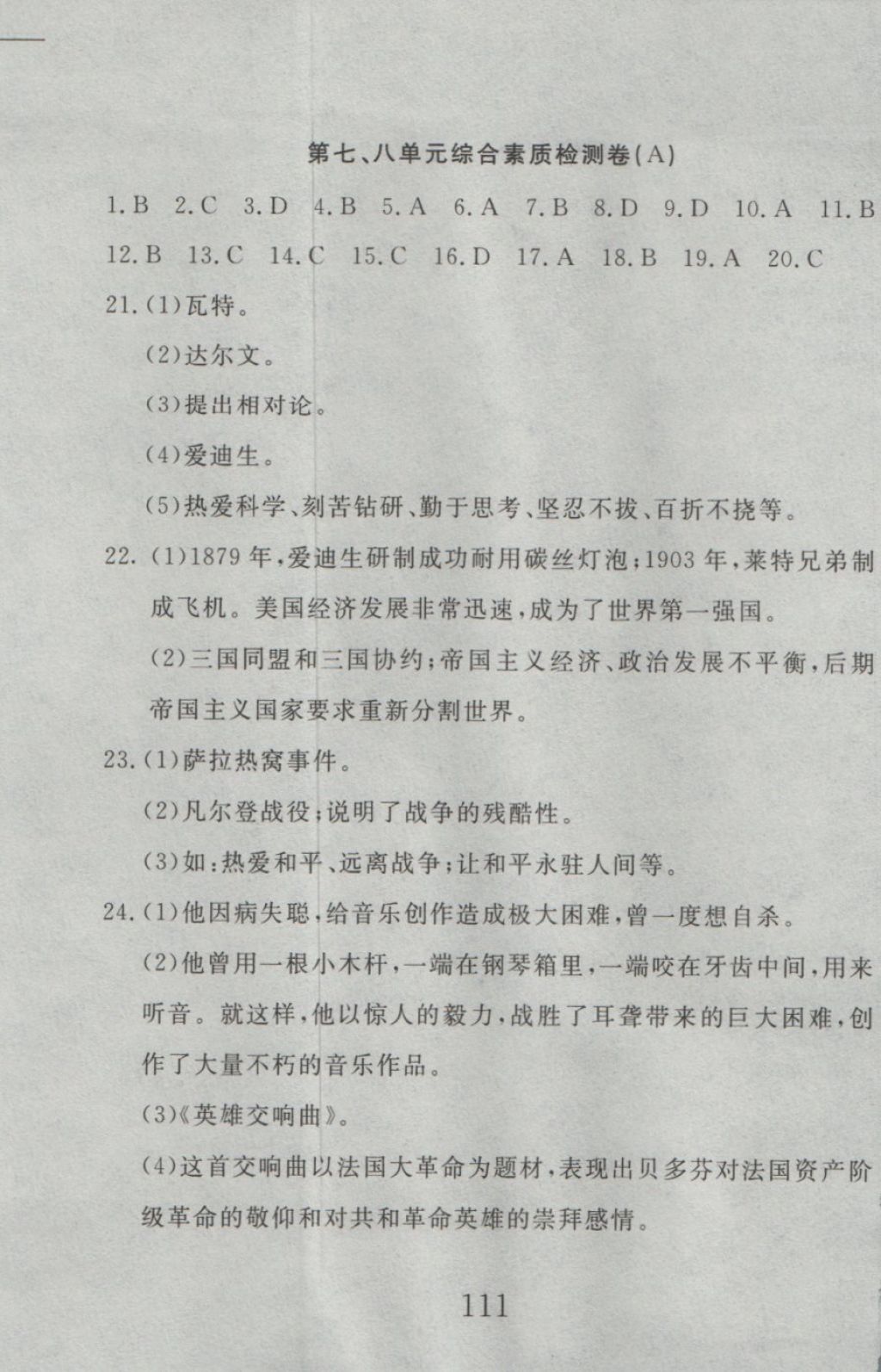 2016年高分計劃一卷通九年級歷史全一冊人教版 參考答案第29頁