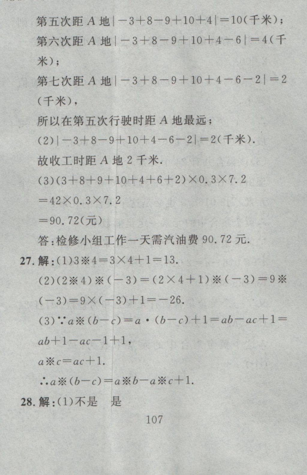 2016年高分計劃一卷通七年級數(shù)學(xué)上冊人教版 參考答案第23頁