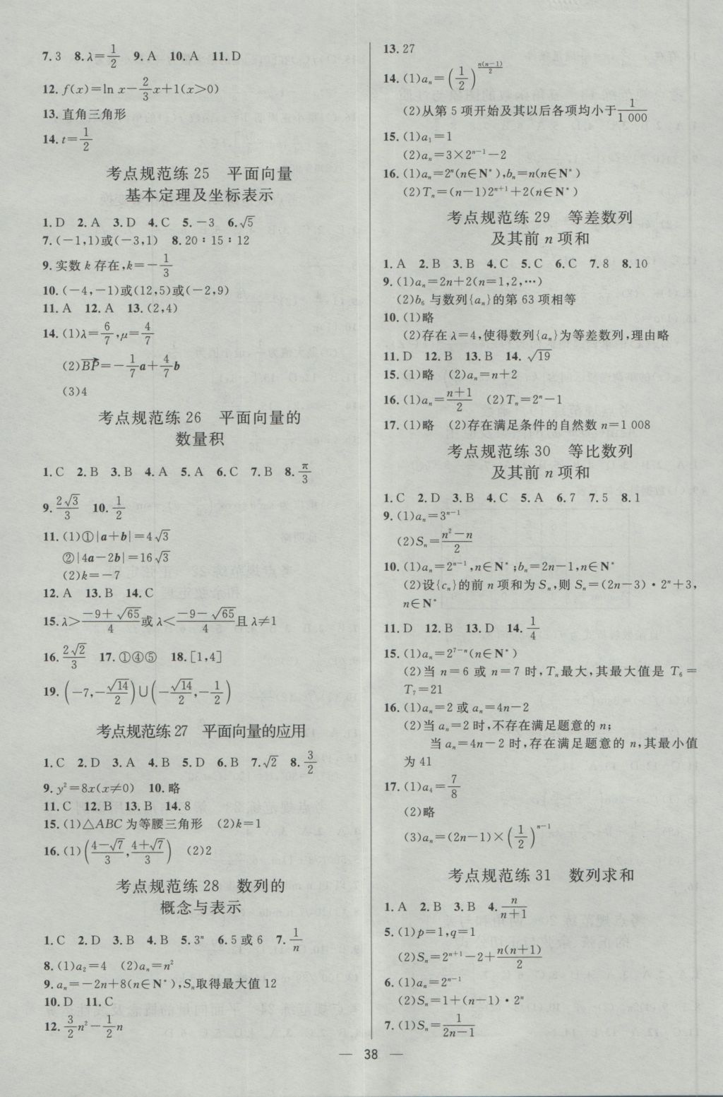 2017年高中總復(fù)習(xí)優(yōu)化設(shè)計文科數(shù)學(xué)天津?qū)０?nbsp;參考答案第37頁