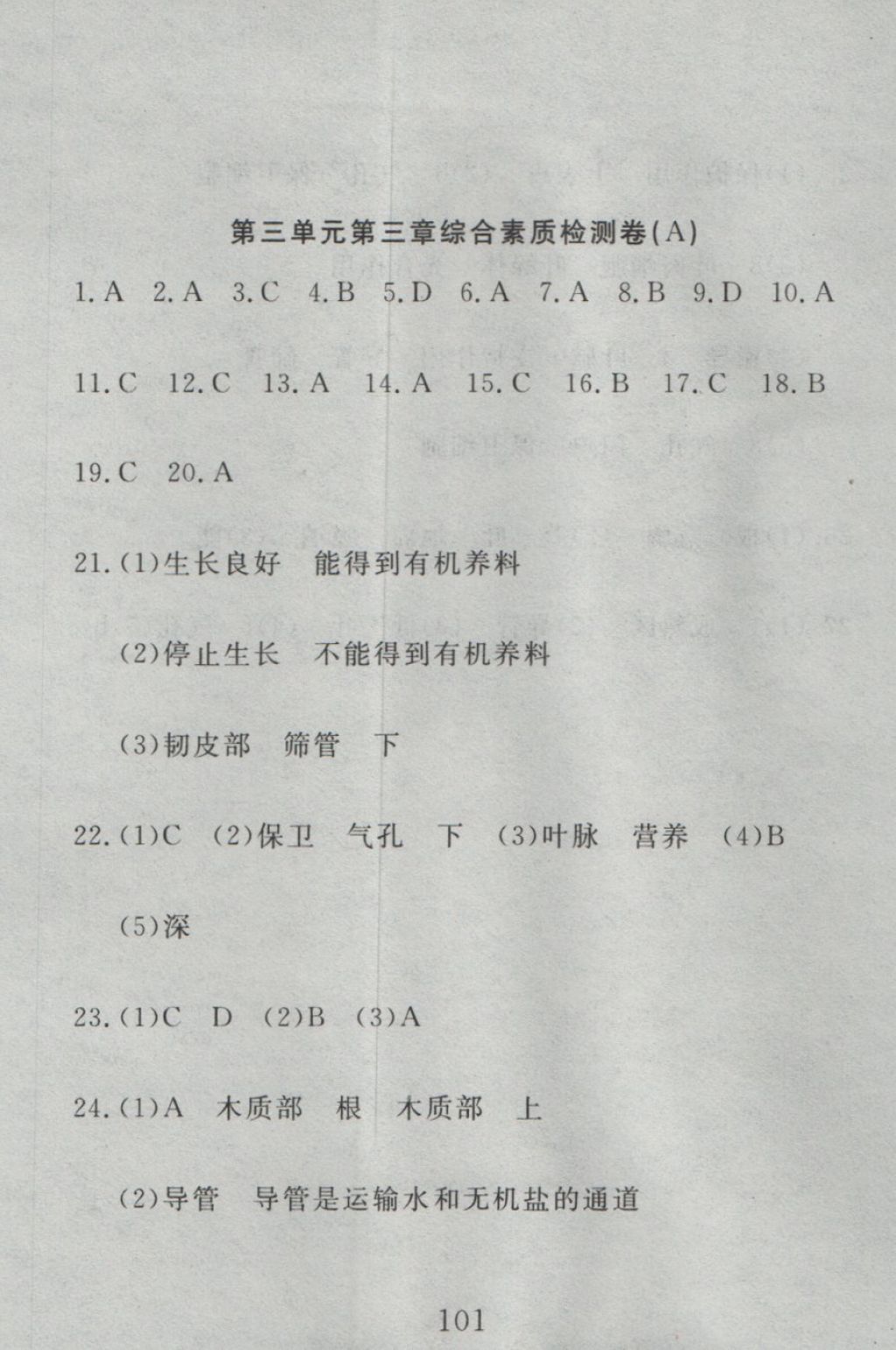 2016年高分計(jì)劃一卷通七年級(jí)生物上冊(cè)人教版 參考答案第41頁(yè)