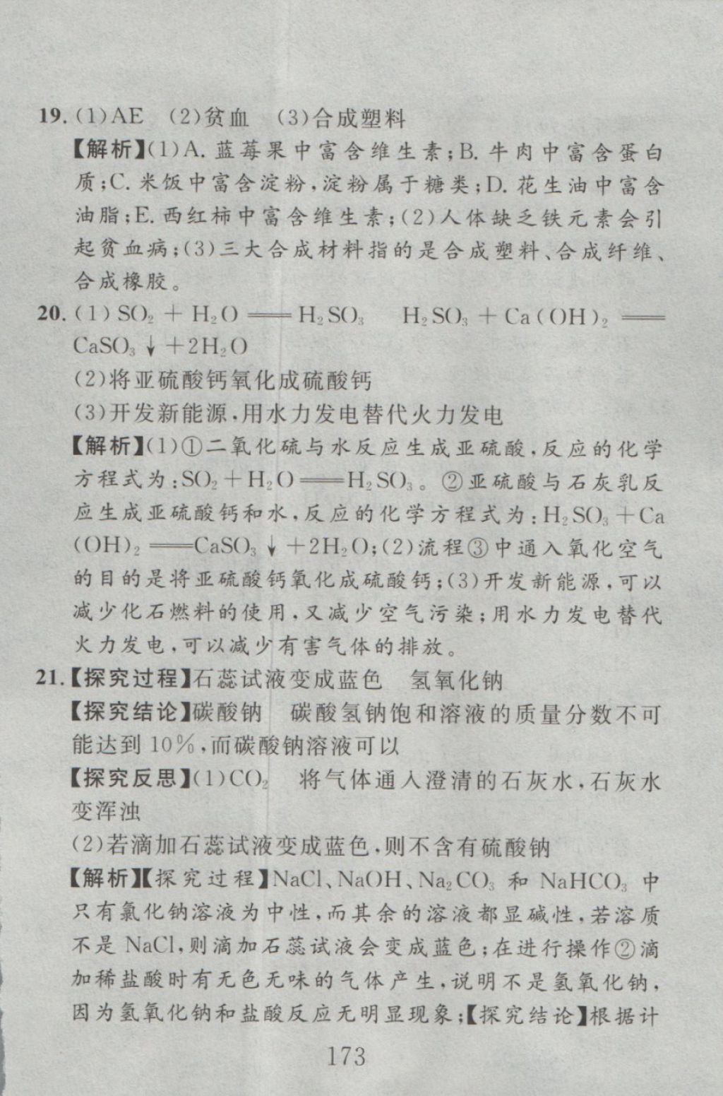 2016年高分计划一卷通九年级化学全一册人教版 参考答案第81页