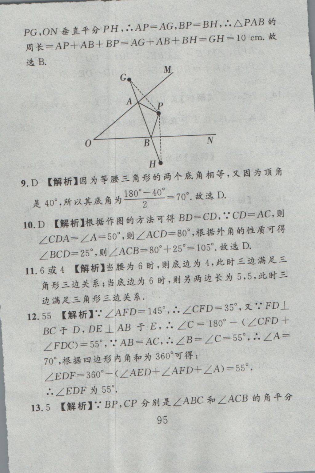 2016年高分計劃一卷通八年級數(shù)學(xué)上冊人教版 參考答案第27頁