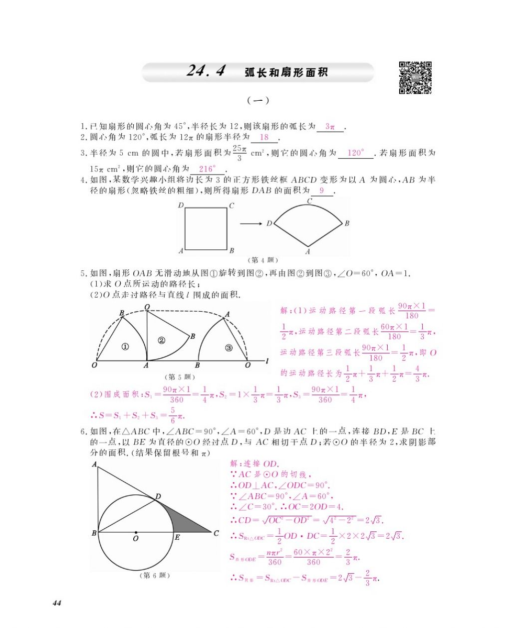 2016年作業(yè)本九年級(jí)數(shù)學(xué)全一冊人教版江西教育出版社 參考答案第47頁