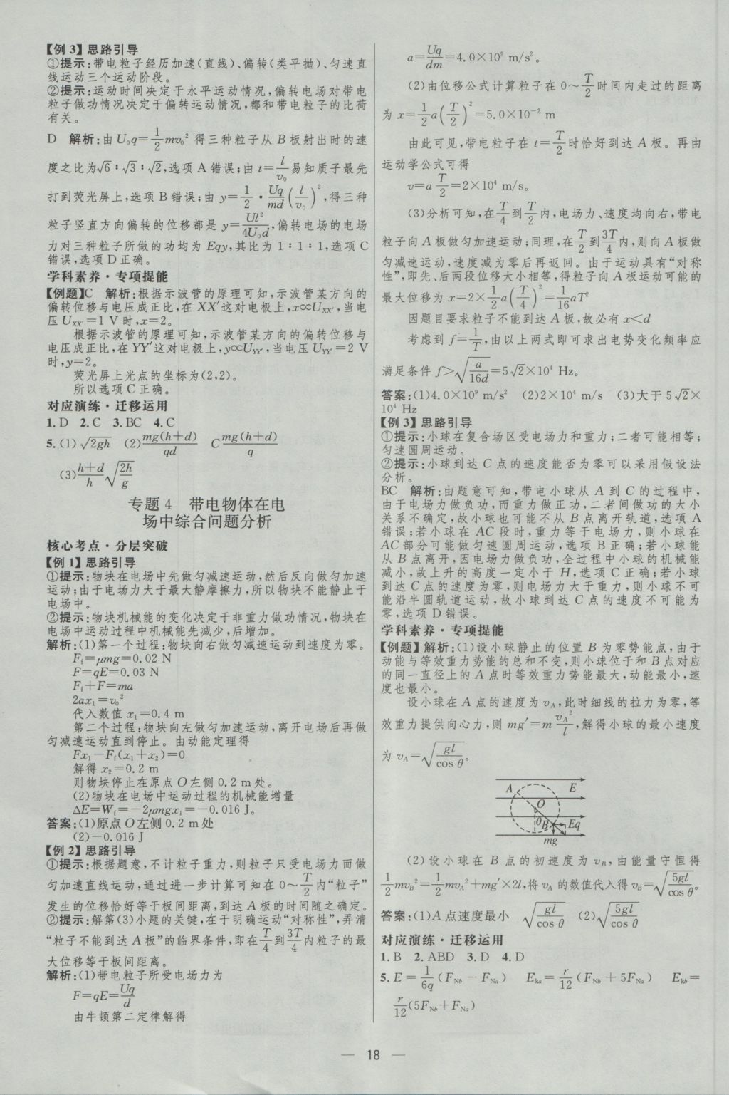 2017年高中總復(fù)習優(yōu)化設(shè)計一輪用書物理天津?qū)０?nbsp;參考答案第17頁