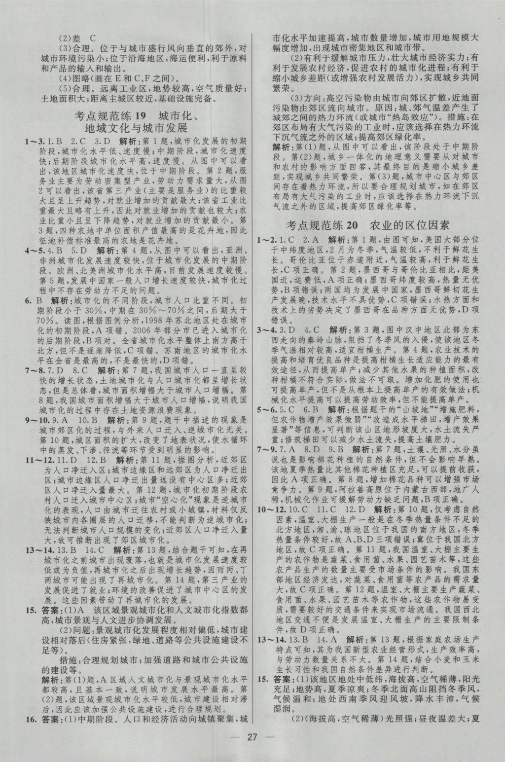 2017年高中總復(fù)習(xí)優(yōu)化設(shè)計(jì)一輪用書(shū)地理天津?qū)０?nbsp;參考答案第26頁(yè)