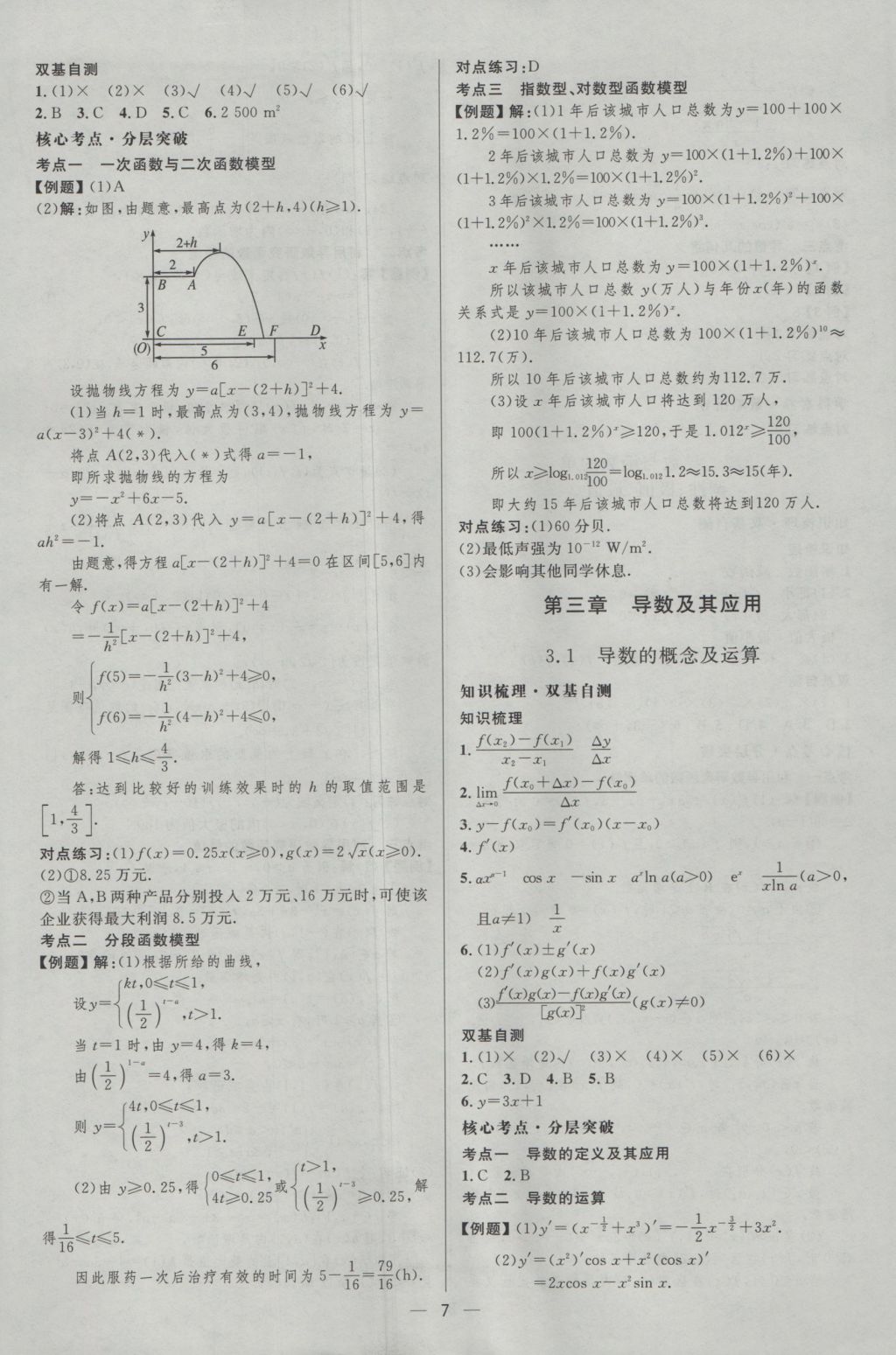 2017年高中總復(fù)習(xí)優(yōu)化設(shè)計(jì)文科數(shù)學(xué)天津?qū)０?nbsp;參考答案第6頁(yè)