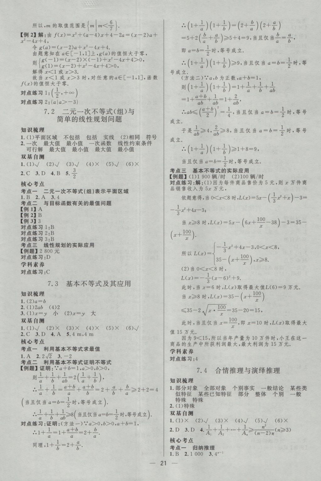 2017年高中總復習優(yōu)化設計理科數(shù)學天津專版 參考答案第20頁