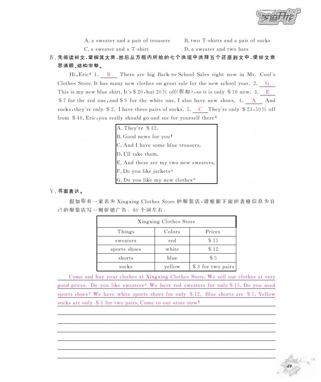 2016年作业本七年级英语上册人教版江西教育出版社 参考答案第51页