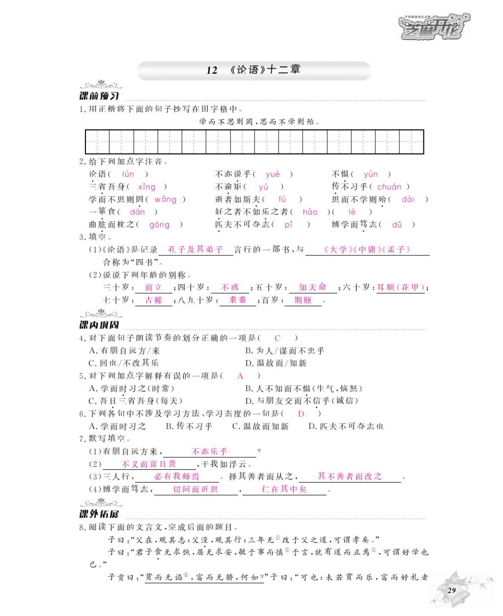 2016年作業(yè)本七年級語文上冊人教版江西教育出版社 參考答案第31頁