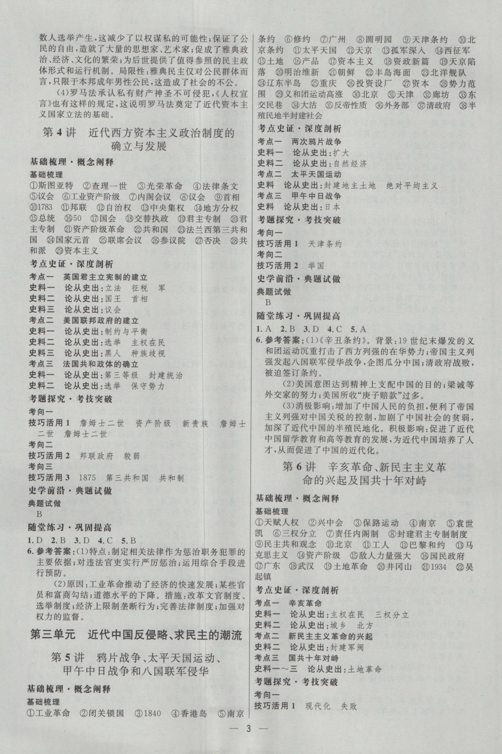 2017年高中總復(fù)習(xí)優(yōu)化設(shè)計(jì)一輪用書歷史天津?qū)０?nbsp;參考答案第2頁