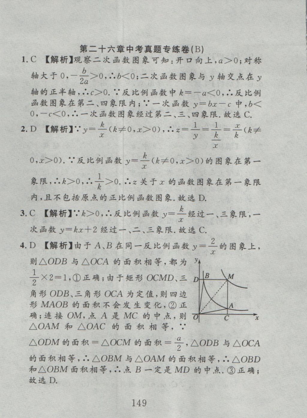 2016年高分計劃一卷通九年級數(shù)學(xué)全一冊人教版 參考答案第65頁