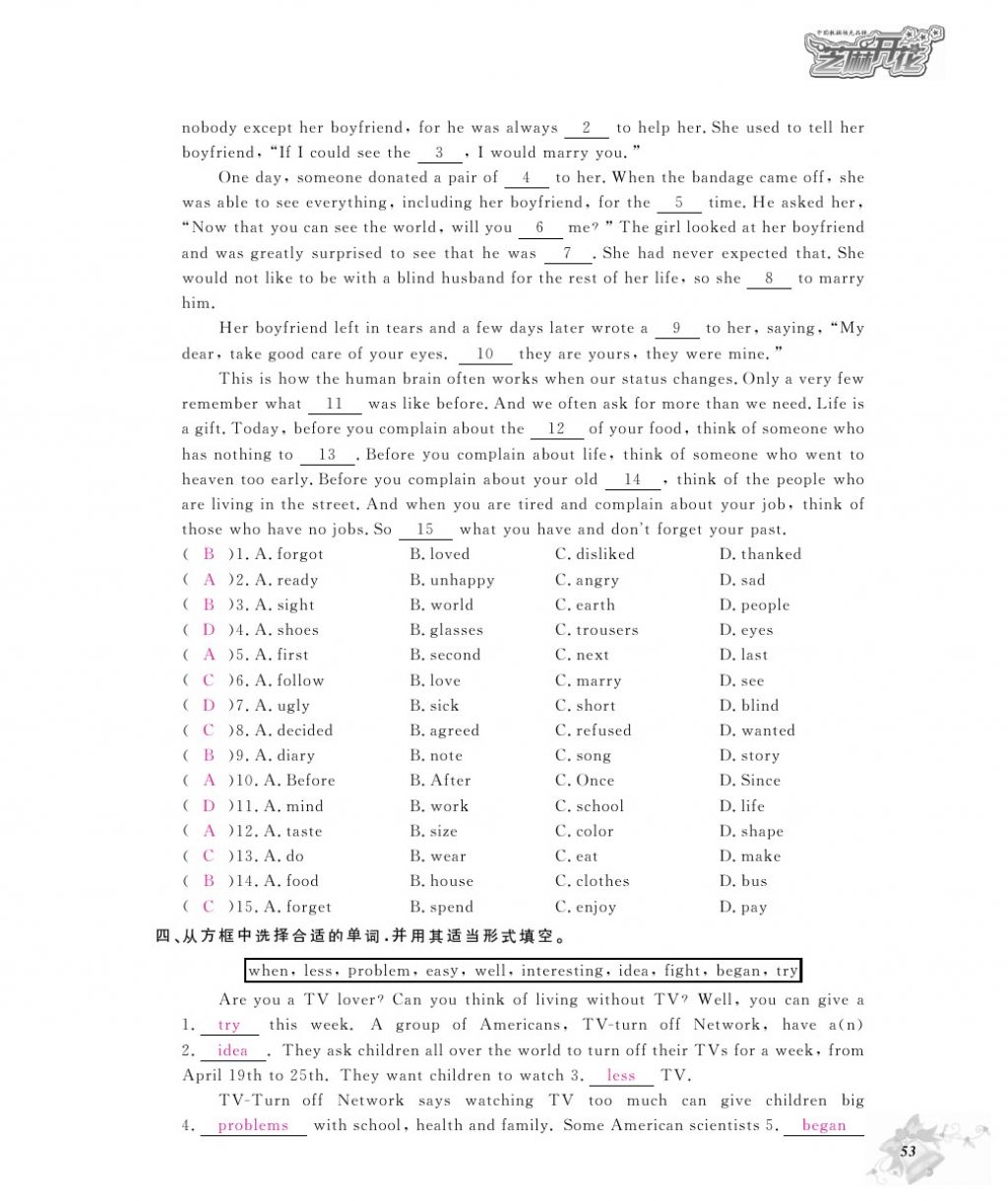 2016年作業(yè)本九年級英語全一冊人教版江西教育出版社 參考答案第55頁