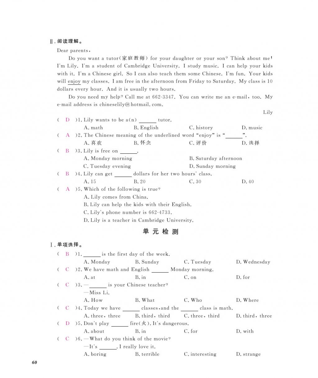 2016年作业本七年级英语上册人教版江西教育出版社 参考答案第62页