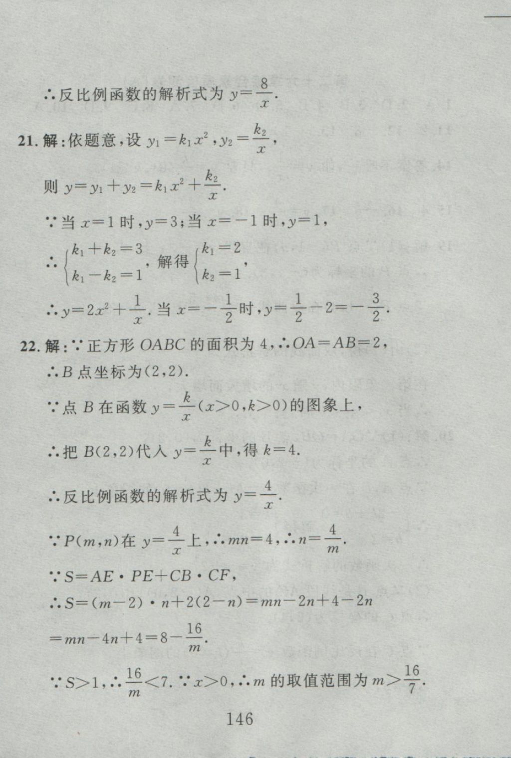 2016年高分計(jì)劃一卷通九年級(jí)數(shù)學(xué)全一冊(cè)人教版 參考答案第62頁(yè)