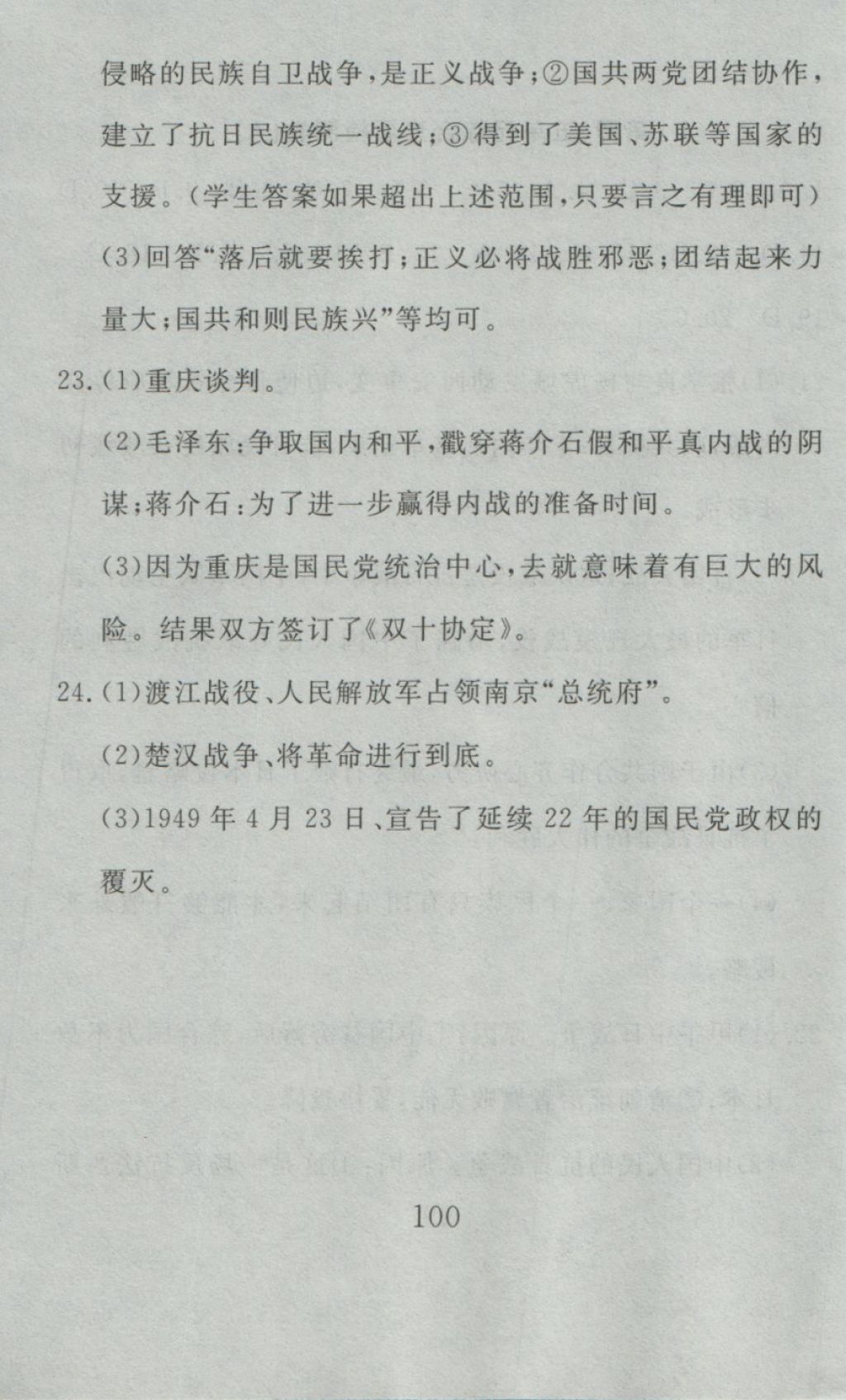 2016年高分計劃一卷通八年級歷史上冊人教版 參考答案第40頁