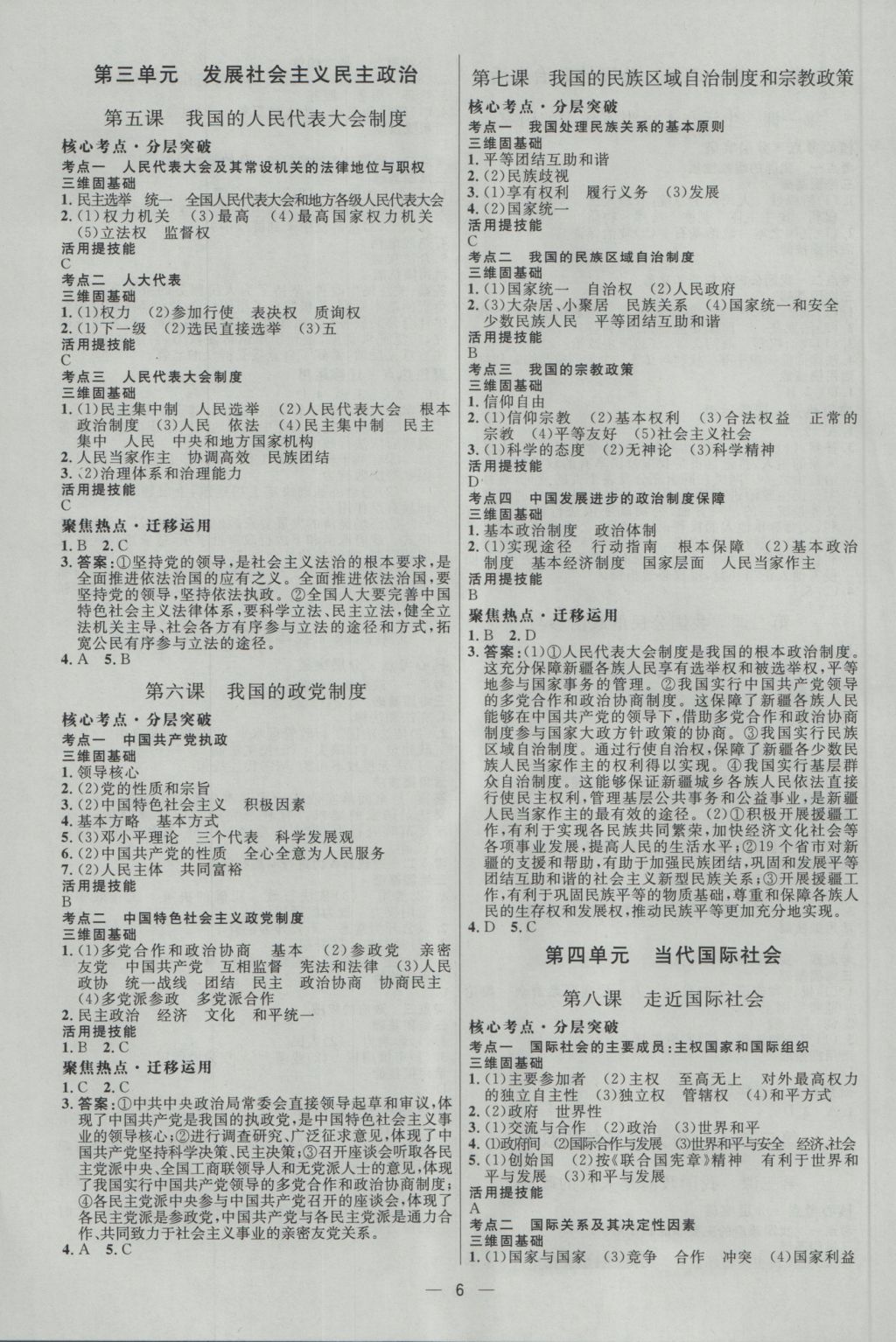 2017年高中總復(fù)習(xí)優(yōu)化設(shè)計一輪用書思想政治天津?qū)０?nbsp;參考答案第5頁