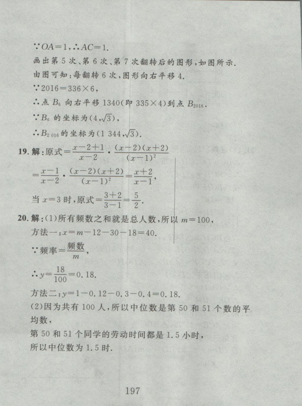 2016年高分计划一卷通九年级数学全一册人教版 参考答案第113页