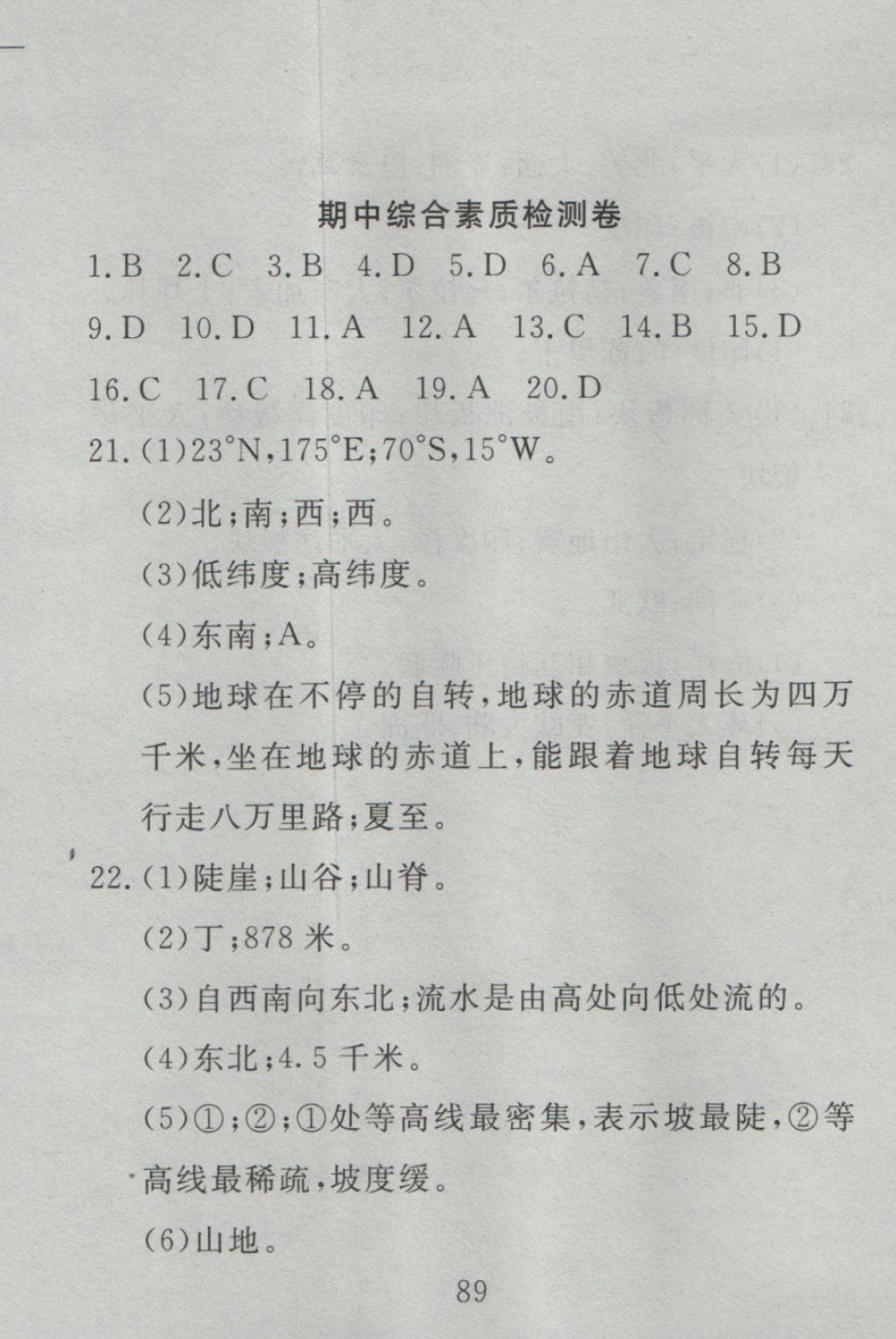 2016年高分計(jì)劃一卷通七年級(jí)地理上冊(cè)人教版 參考答案第29頁(yè)