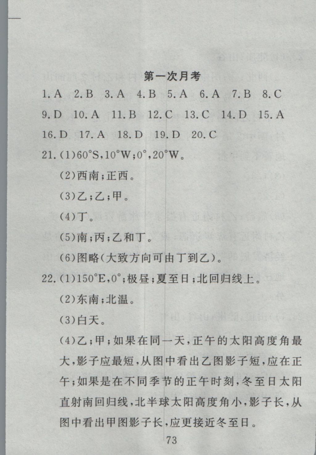 2016年高分計(jì)劃一卷通七年級(jí)地理上冊(cè)人教版 參考答案第13頁(yè)