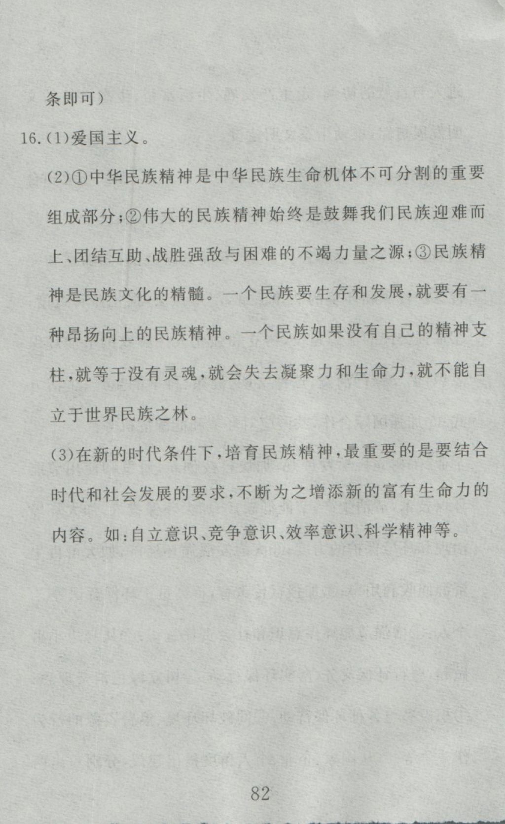 2016年高分計劃一卷通九年級思想品德全一冊人教版 參考答案第22頁