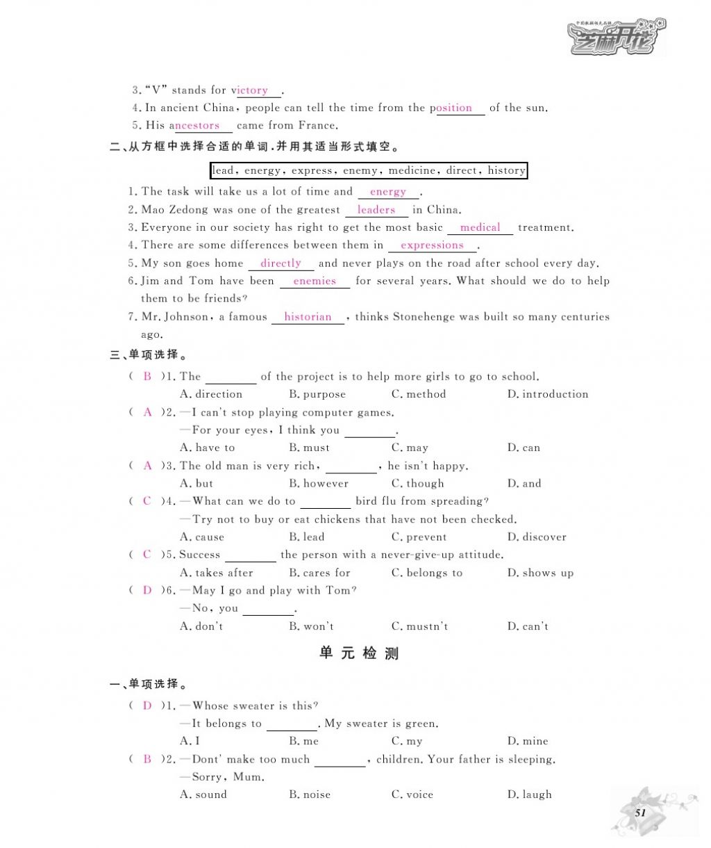 2016年作業(yè)本九年級英語全一冊人教版江西教育出版社 參考答案第53頁