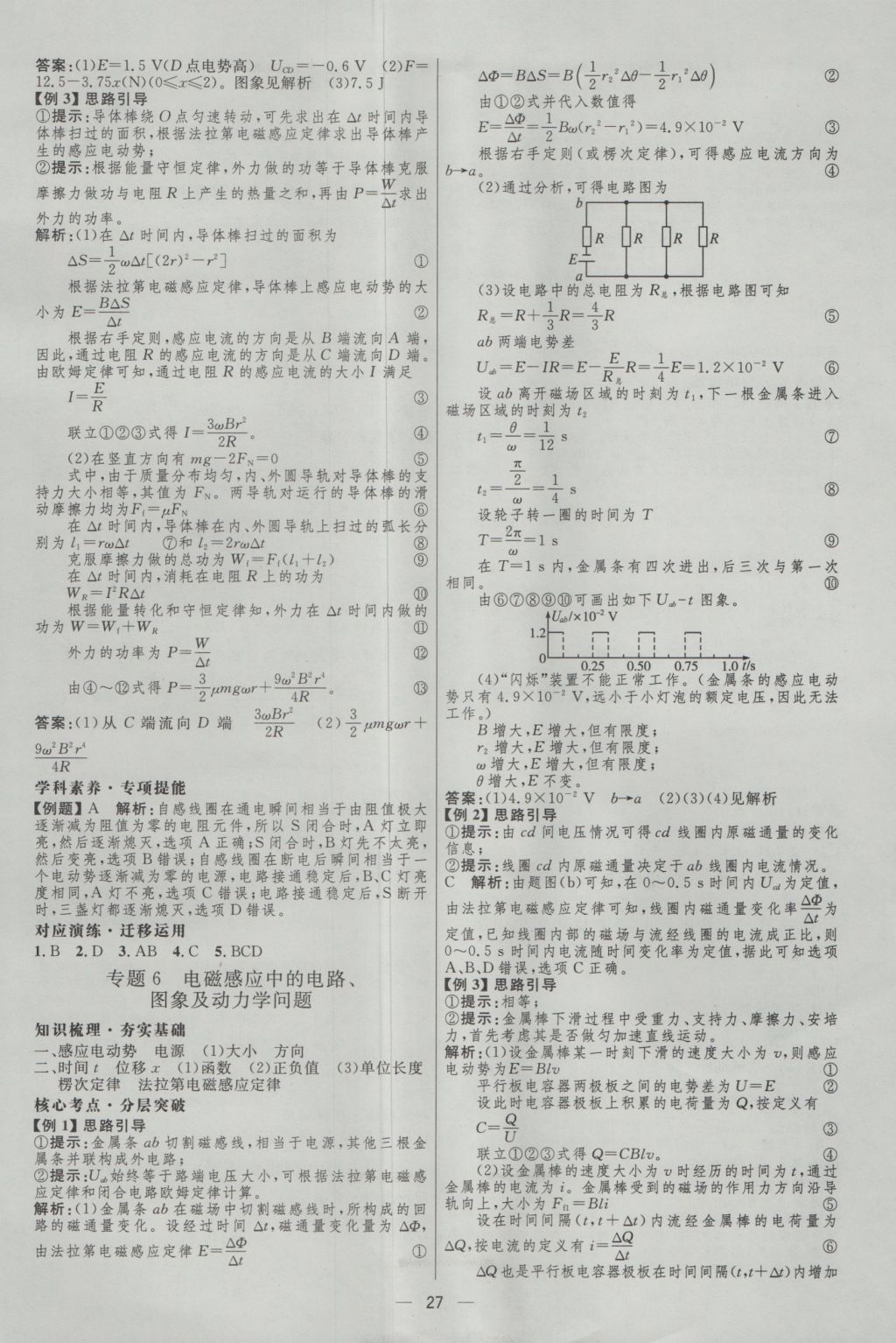 2017年高中總復(fù)習(xí)優(yōu)化設(shè)計(jì)一輪用書物理天津?qū)０?nbsp;參考答案第26頁