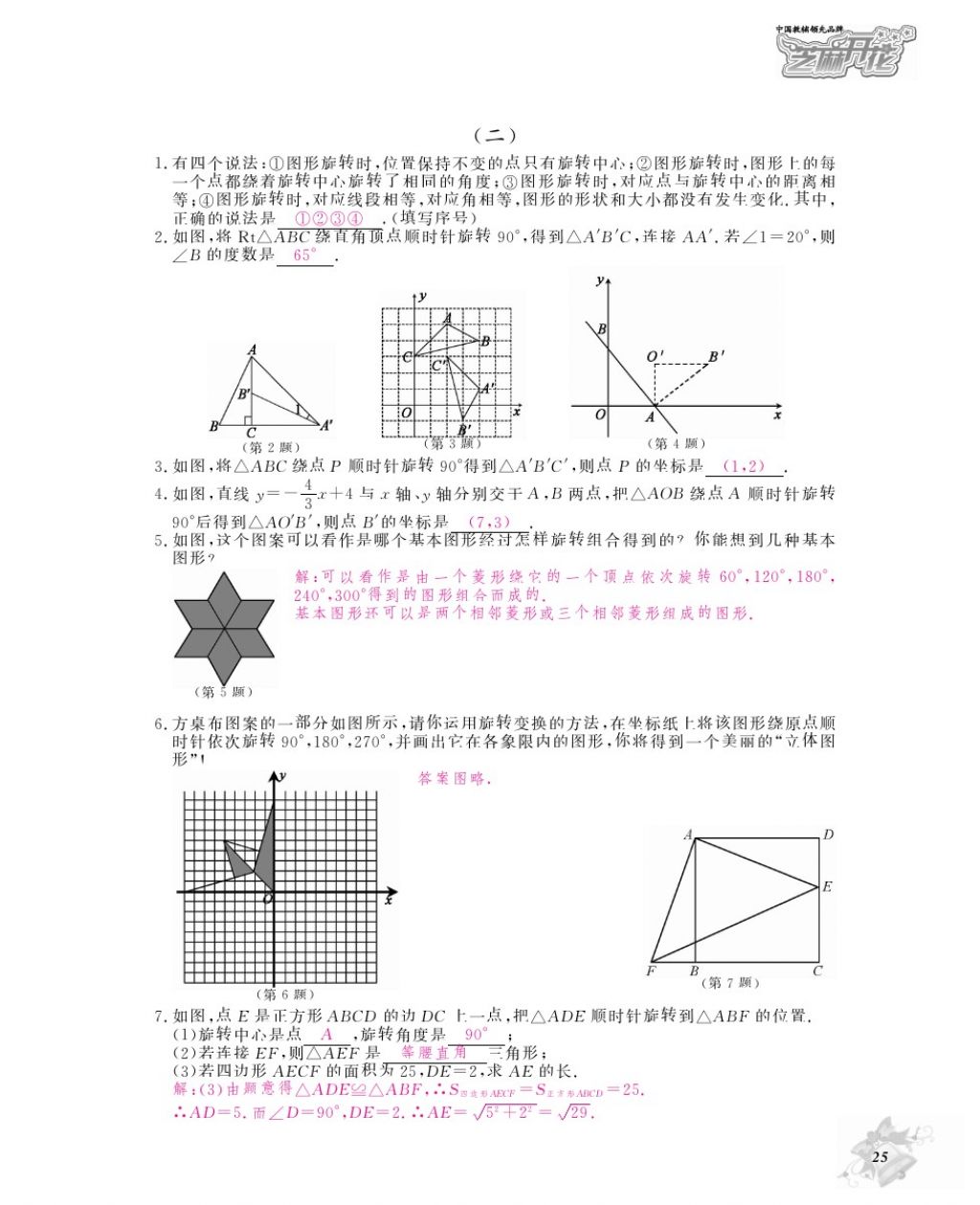 2016年作业本九年级数学全一册人教版江西教育出版社 参考答案第28页