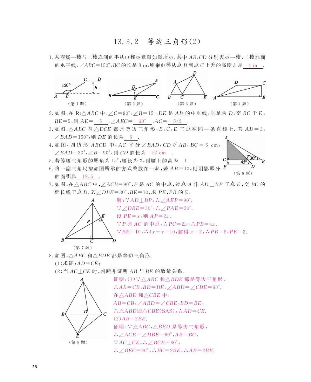 2016年作業(yè)本八年級數(shù)學上冊人教版江西教育出版社 參考答案第30頁