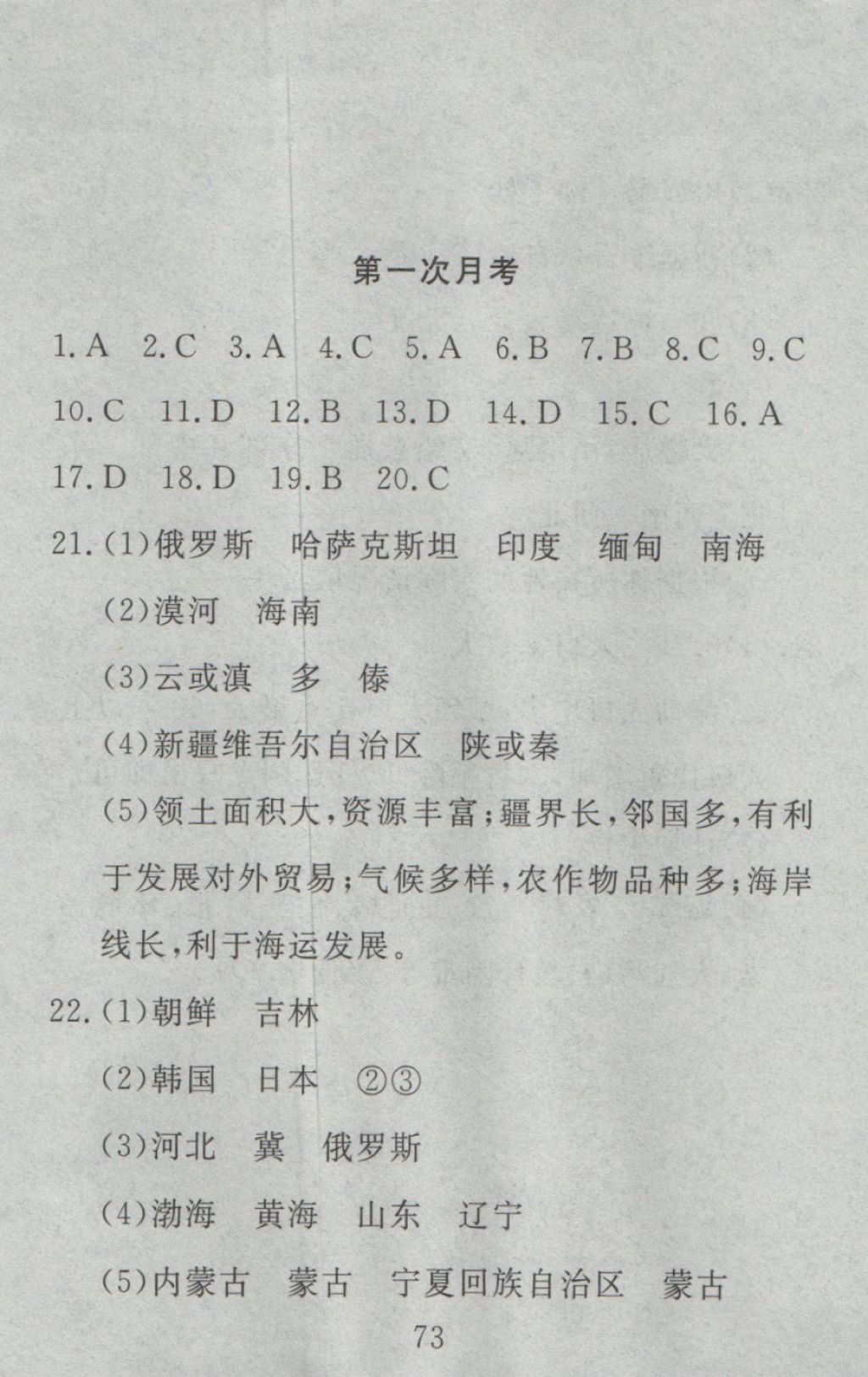 2016年高分計劃一卷通八年級地理上冊人教版 參考答案第13頁