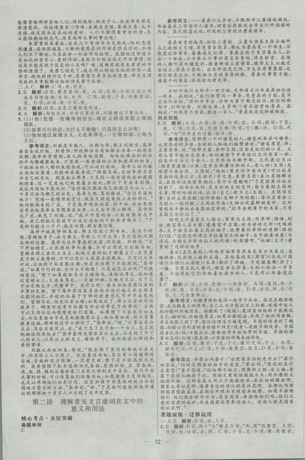 2017年高中總復(fù)習(xí)優(yōu)化設(shè)計(jì)一輪用書語(yǔ)文天津?qū)０?nbsp;參考答案第11頁(yè)