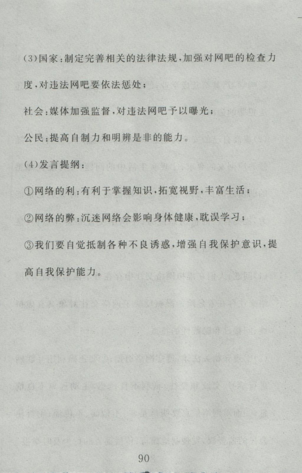 2016年高分計(jì)劃一卷通八年級(jí)思想品德上冊人教版 參考答案第30頁