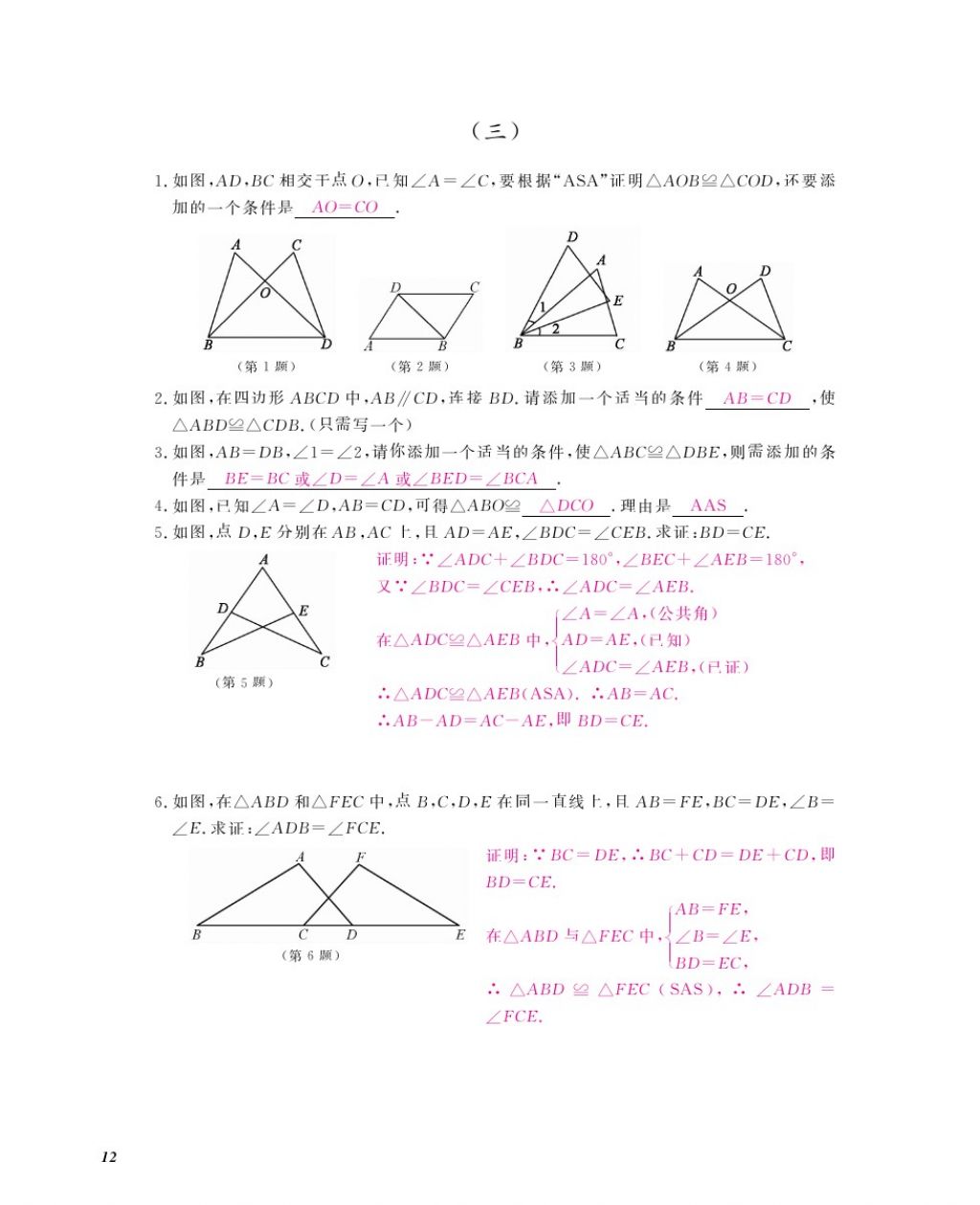 2016年作業(yè)本八年級數(shù)學(xué)上冊人教版江西教育出版社 參考答案第14頁