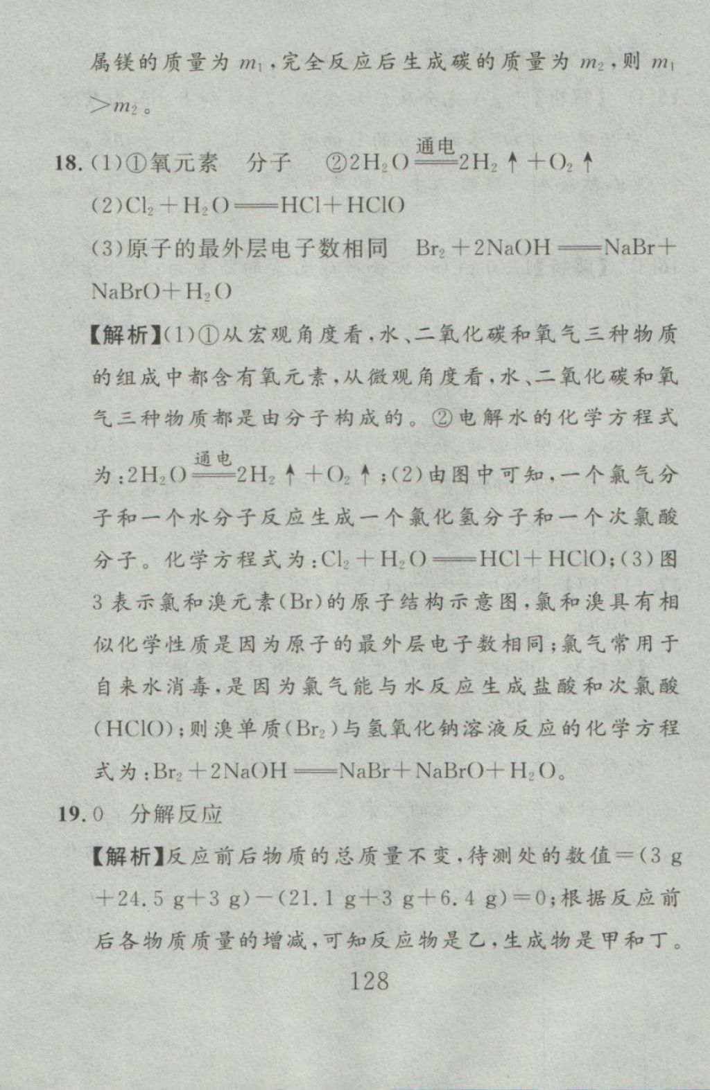 2016年高分计划一卷通九年级化学全一册人教版 参考答案第36页