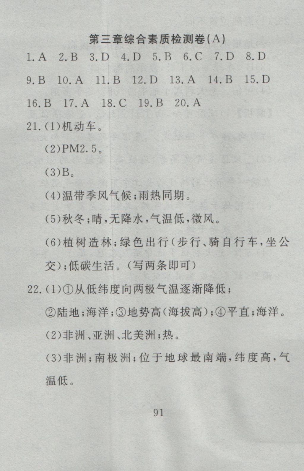 2016年高分計劃一卷通七年級地理上冊人教版 參考答案第31頁